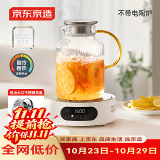 京东京造 凉水壶 加厚耐热温泡茶壶大容量高硼硅玻璃冷水壶 1.75L
