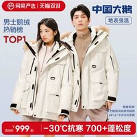 移动端：网易严选 极寒工装三防白鹅绒男士羽绒服