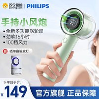 飞利浦 手持风扇16H长续航100档超高速大风力USB充电迷你便携小风扇A