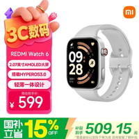 国家补贴：红米 Watch 6皎月银  澎湃OS 3 心率血氧监测 红米手表6 初高中生 运动