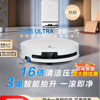科沃斯 T80S增强版   扫拖一体机