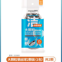 茶花 加大号钢丝球 2颗