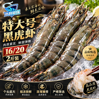 冰鲜部族 正宗黑虎虾特大号老虎 20-23厘米精品特大号黑虎虾 2斤(净重)