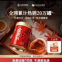 川红 官方非遗工夫红茶金奖85橘糖香型浓香红茶口粮茶叶125g