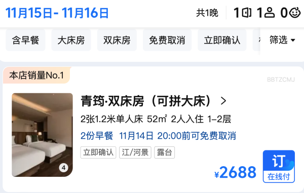今日必买:日历房5.4折!莫干山·木可町度假庄园 青筠·双床房(可拼大床)2晚(连住)