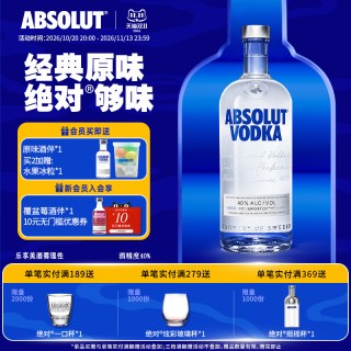 今日必买：绝对伏特加 伏特加 原味 1000ml（赠:50ml原味小酒）
