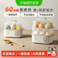 移动端：小熊 自动断电 双层 煮蛋器