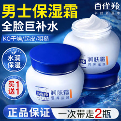 百雀羚 男士面霜保湿润肤霜滋润补水抹脸油擦脸乳护脸霜秋冬季脸部护肤品 营养滋润面霜40g*2瓶