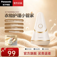 松下 毛球修剪器刮毛器充电式衣物去毛球神器家用除剃毛器LR003 奶油白 手柄可旋转