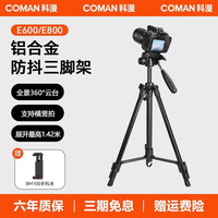 科漫 相机三脚架直播支架手机自拍一体三角架便携适用摄影专用防抖云台户外拍摄拍照神器E60