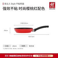 双立人 德国双立人不粘锅炒锅煎锅STYLE电磁炉燃气灶通用平底厨房家用锅