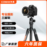 科漫 碳纤维三脚架相机支架便携全景球形云台相机微单反摄影摄像vlog视频拍照户外旅行三