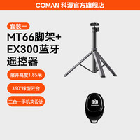 科漫 手机自拍三脚架MT-66直播支架自拍杆相机手机支架蓝牙套装户外微单云台vlog摄影拍照补光灯支架