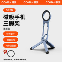 科漫 DP58口袋磁吸手机支架登山扣便携折叠三脚架阿卡快装板支持magsafe桌面支撑架苹果手持自拍杆