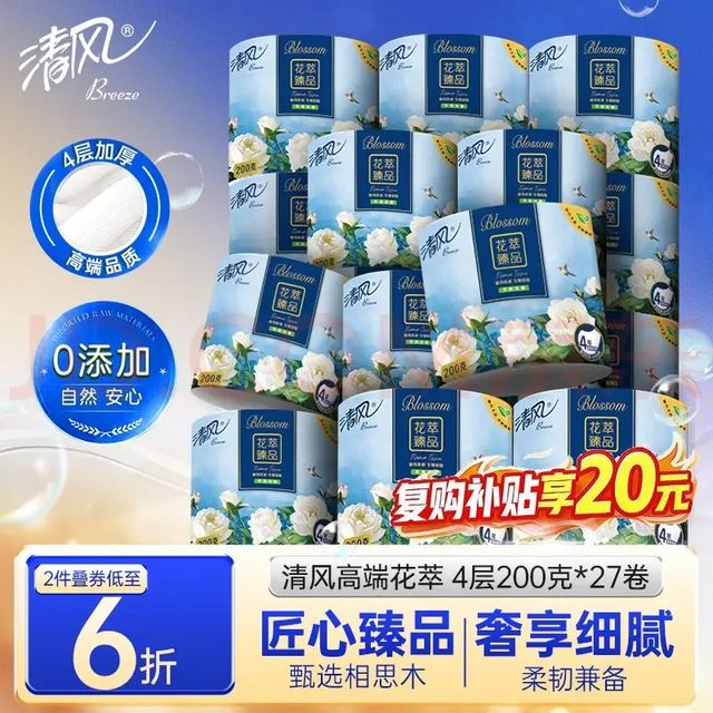PLUS会员：清风 有芯卷纸 花萃臻品4层200克*27卷 大份量卫生纸巾箱装 厕纸卷筒纸