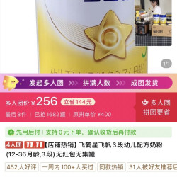 飞鹤 星飞帆3段700克2罐，实付款256元。