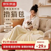 京东京造 撸猫毯 法兰绒猫感A类被子 1x1.4m