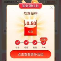 京东 特价版 每日签到领随机红包 实测0.5元