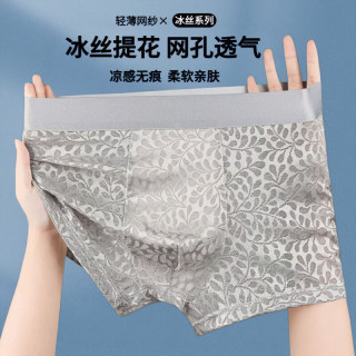 宜而爽 冰丝男士内裤无痕蕾丝透气舒适四角裤性感简约夏季透明平角短裤男