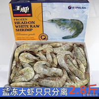【王牌大虾新鲜厄瓜多尔大虾冷冻南美白虾对虾大青虾进口虾水产