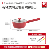双立人 德国双立人钛陶瓷不粘锅NOW CERAMIC类陶瓷覆面0氟官方旗舰正品