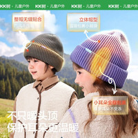 kk树 儿童帽子男童女孩针织保暖毛线帽户外