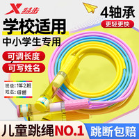特步 跳绳轴承小学生考试3-5-6-12岁儿童指竞速不打结节幼儿园沙专用式