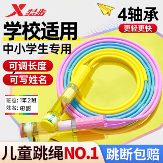 特步 跳绳轴承小学生考试3-5-6-12岁儿童指竞速不打结节幼儿园沙专用式