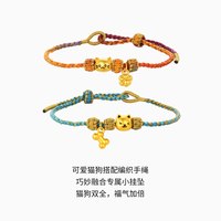 88VIP：潮宏基 宠物联萌黄金手链5D足金手绳手饰猫咪狗狗手串女生日礼物