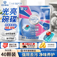 卜纷 洗碗凝珠40颗*12g洗碗机专用洗涤剂洗碗粉洗洁精洗碗块专用盐