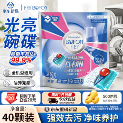 卜纷 洗碗凝珠40颗*12g洗碗机专用洗涤剂洗碗粉洗洁精洗碗块专用盐