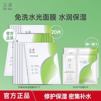百亿补贴：玉泽 舒缓高保湿面膜补水修护保湿舒缓熬夜敏肌男女通用正品