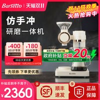Barsetto百胜图 O2智能手冲全自动咖啡机