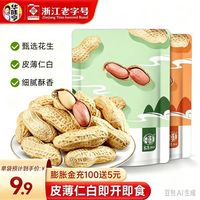 华味亨 炒货零食花生 420g山核桃味+420g蒜香味