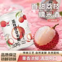 旺福龙 荔枝鲜榨冰酿孝感特产低度米酒甜酒酿无醇醪糟糯米酒饮料 248g*1罐