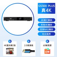 杰科 双十一杰科G5300plus真4K UHD蓝光播放机杜比视界dvd影碟高清硬盘播放器