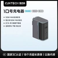 百亿补贴：酷态科 10号120W氮化镓多口充电器