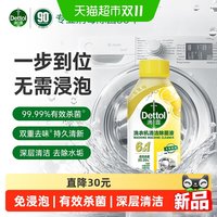 滴露 洗衣机清洗剂清洁剂 洗衣机槽消毒液除菌剂