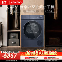 西门子 小晶钻优享 10KG大容量全自动变频热泵烘干机 防缠绕舒展烘WQ55H2D10W