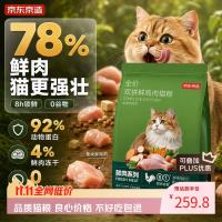 27日0点:京东京造 全价鲜肉猫粮10kg 冻干生骨肉 京东自营