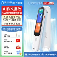 阿尔法蛋 词典笔D1Ultra翻译笔通用英语官方旗舰店翻译器扫描学生多功能学习机
