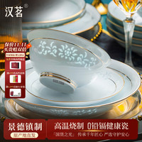 汉茗景德镇青瓷玲珑碗盘餐具整套高级感陶瓷碗碟筷套装家用乔迁礼物 高温釉下彩丨皮箱装丨 70件套