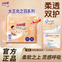 大王 光之羽系列拉拉裤 超薄透气成长裤婴儿尿不湿 2XL 26片 (≥15KG)