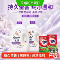 金纺 纯净温和柔顺剂衣物防静电持久留香4kg*2奥妙洗衣液400g*2