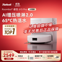 iRobot 扫地机器人睿宝615Pro拖地洗地机洗拖吸一体上下水箱版 水箱版-无需安装