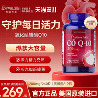 普丽普莱 辅酶Q10软胶囊 200mg*240粒