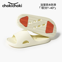 Chokichoki 情侣拖鞋 浅杏白（防滑款） 专业疏水防滑