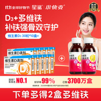 星鲨 维生素D滴剂30粒*10盒+小快克多维铁口服溶液100ml*2盒