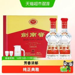 剑南春 52度水晶剑南春白酒500ml*2瓶礼盒装浓香型商务宴请送礼 含礼袋