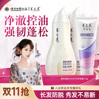养元青 洗发水控油强根健发去屑黑葫芦强韧蓬松防脱固发洗发乳 蓬松强韧210ml*2+护发素210g